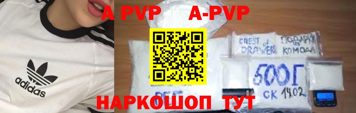 A-PVP VHQ  APVP мука  Нижнеудинск  Вход с VPN 