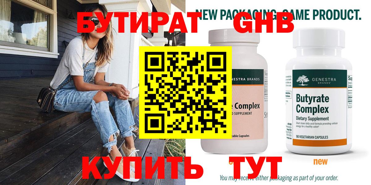 Бутират  БУТИРАТ оксана  Вход с VPN  Нижнеудинск 