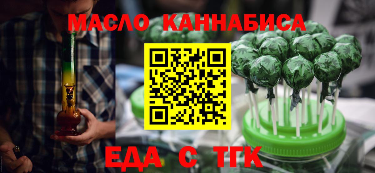 Еда ТГК марихуана Нижнеудинск