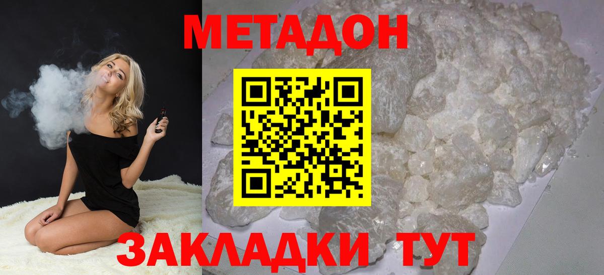 Нижнеудинск  МЕТАДОН кристалл  Метадон VHQ  Вход с VPN 